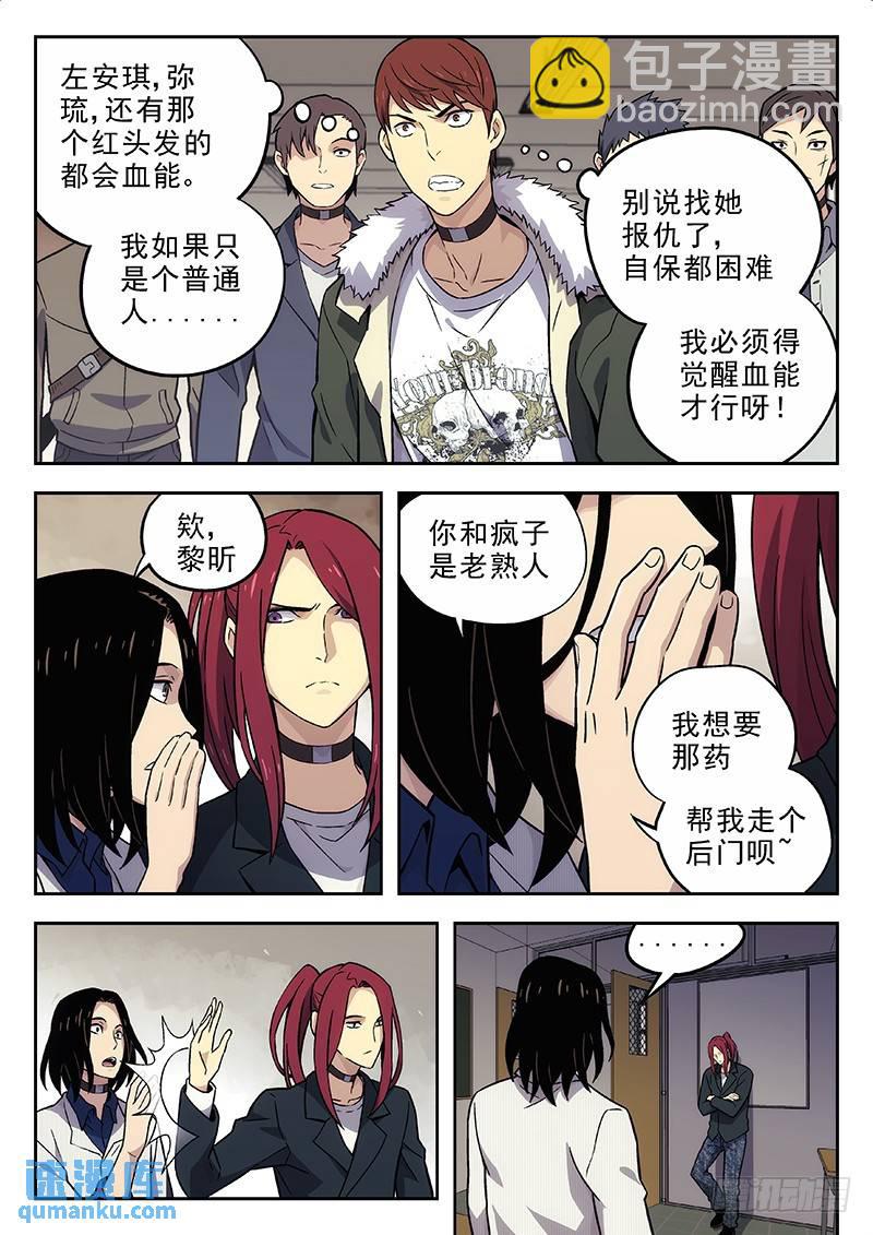 🍱时空使徒（超能囚徒） 137：药 第5页