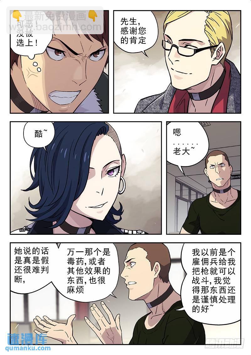 🍱时空使徒（超能囚徒） 137：药 第8页