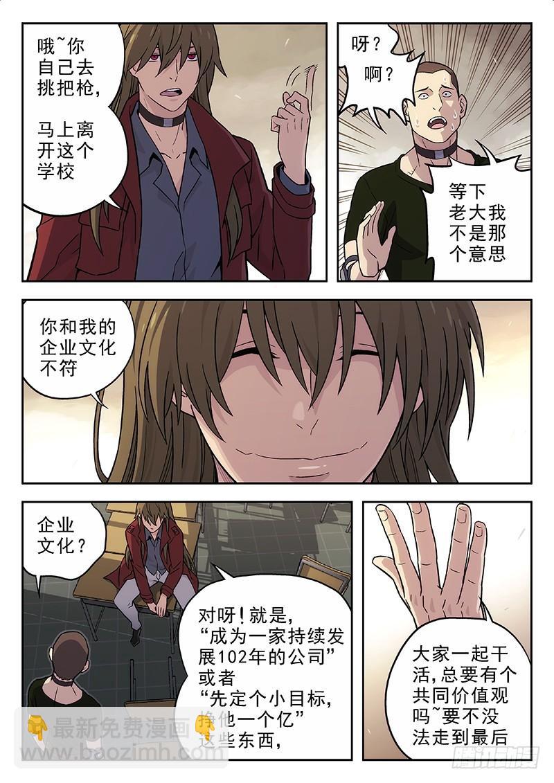 🍱时空使徒（超能囚徒） 137：药 第9页