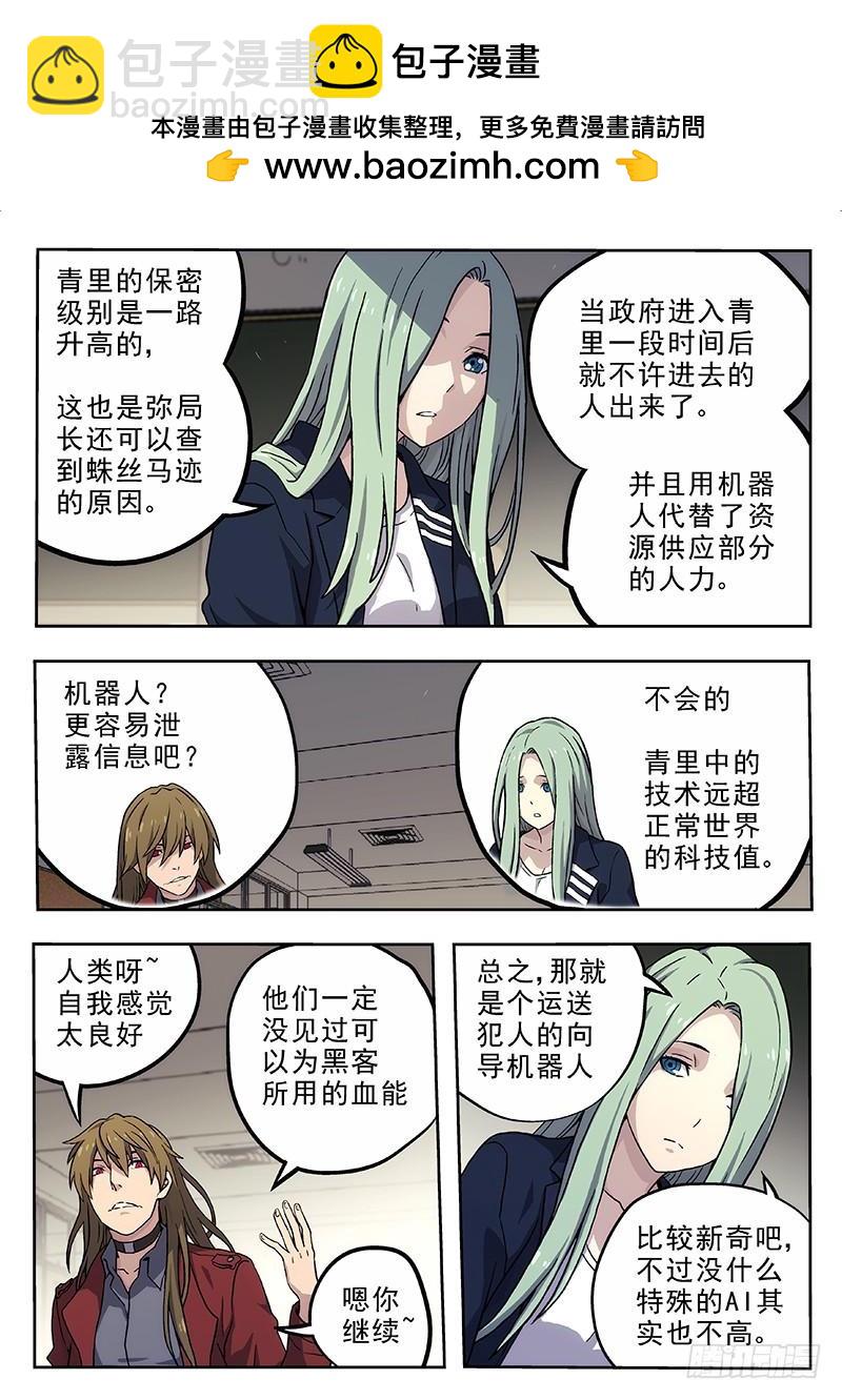 🍱时空使徒（超能囚徒） 139:运超逆袭 第10页