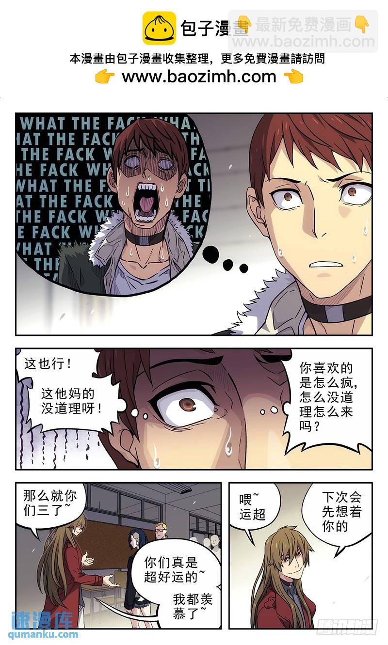 🍱时空使徒（超能囚徒） 139:运超逆袭 第2页