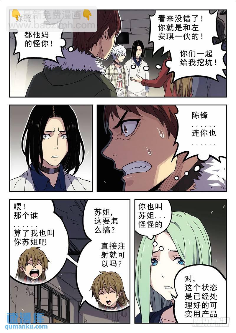 🍱时空使徒（超能囚徒） 139:运超逆袭 第3页