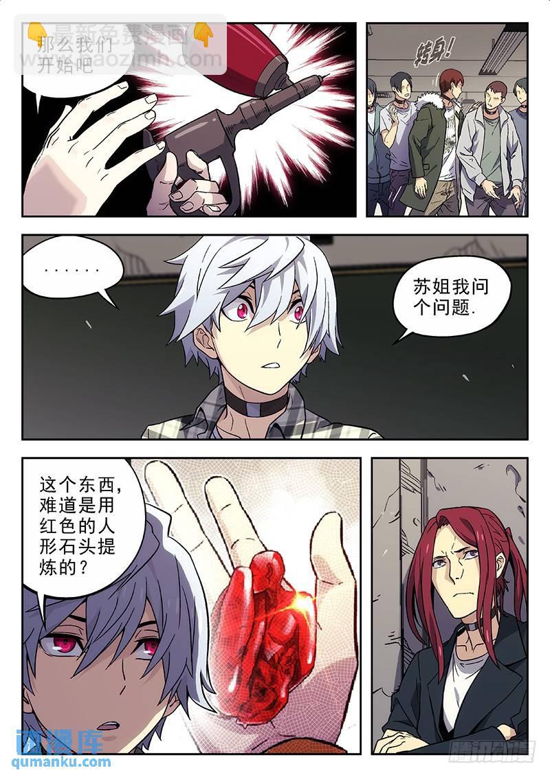 🍱时空使徒（超能囚徒） 139:运超逆袭 第4页