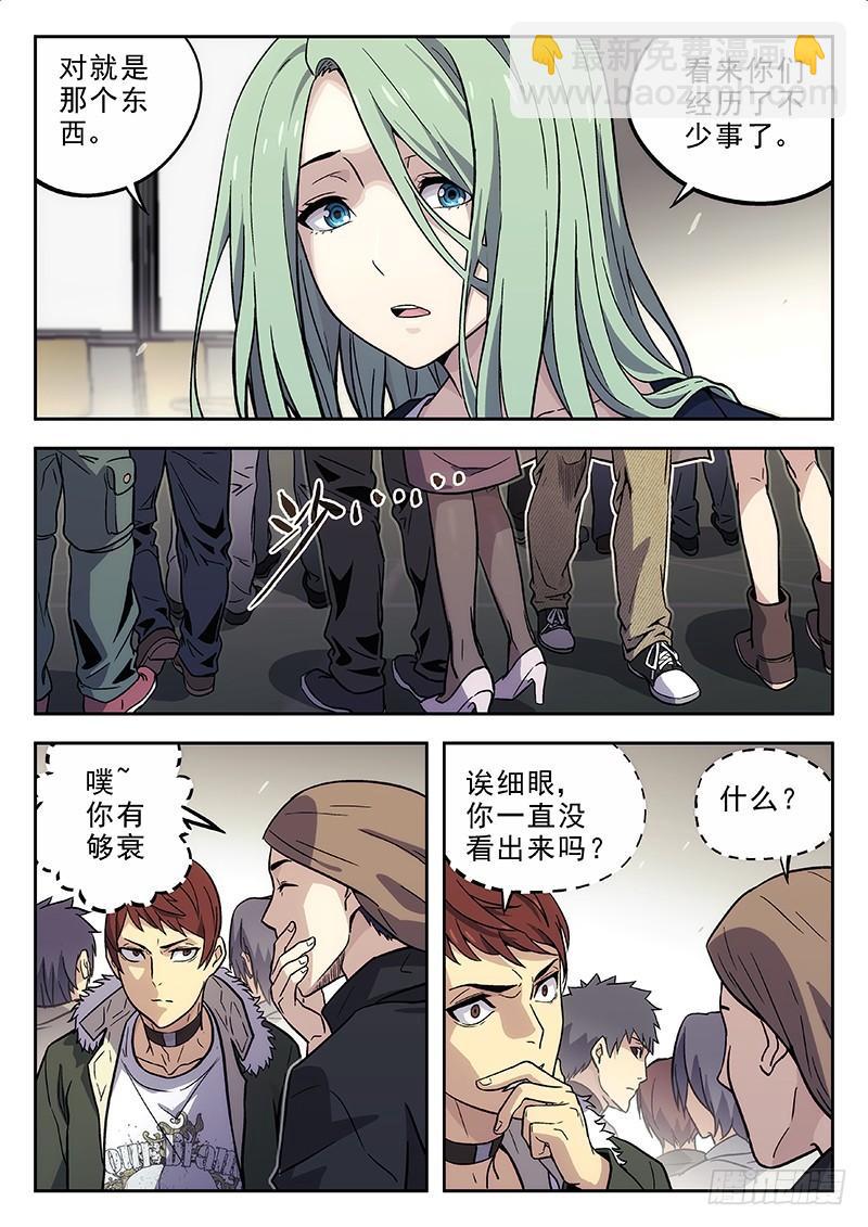 🍱时空使徒（超能囚徒） 139:运超逆袭 第5页