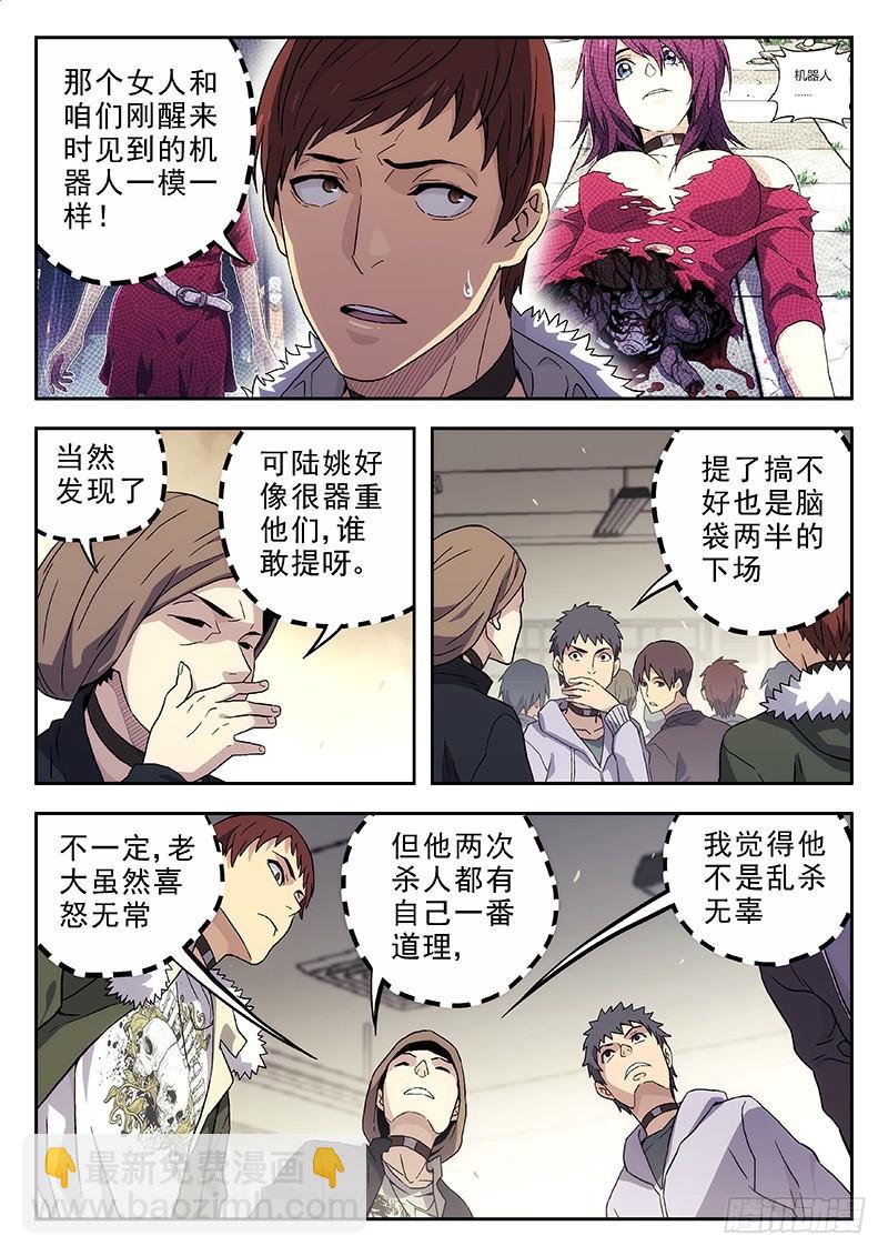 🍱时空使徒（超能囚徒） 139:运超逆袭 第6页