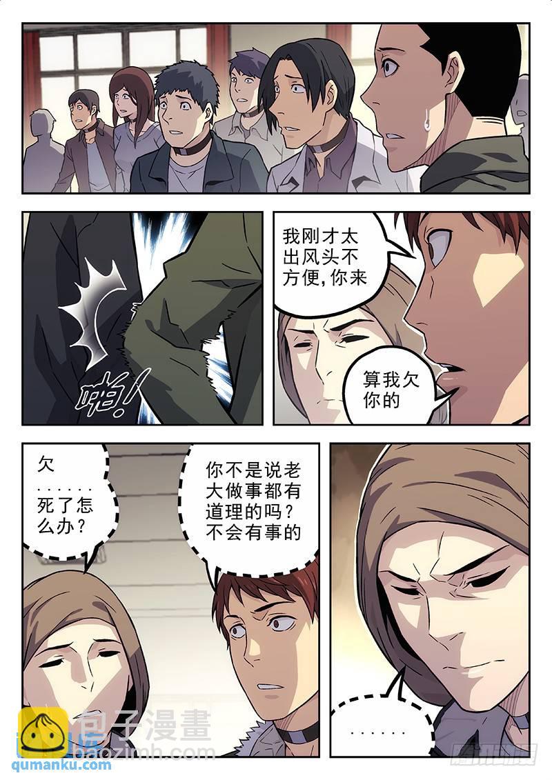 🍱时空使徒（超能囚徒） 139:运超逆袭 第8页