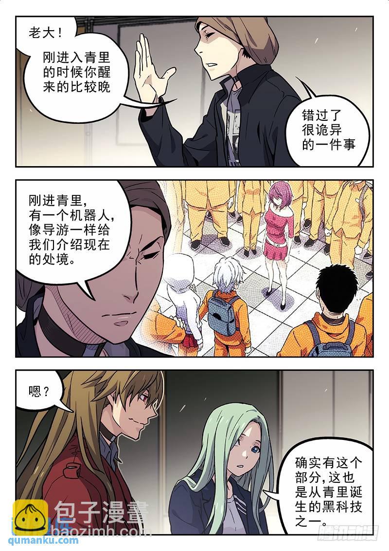 🍱时空使徒（超能囚徒） 139:运超逆袭 第9页