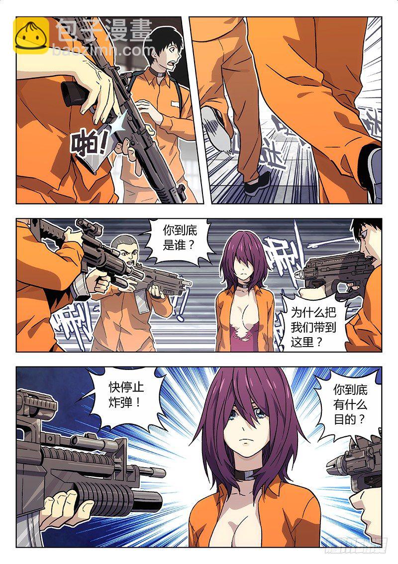 🍱时空使徒（超能囚徒） 15:突如其来 第3页