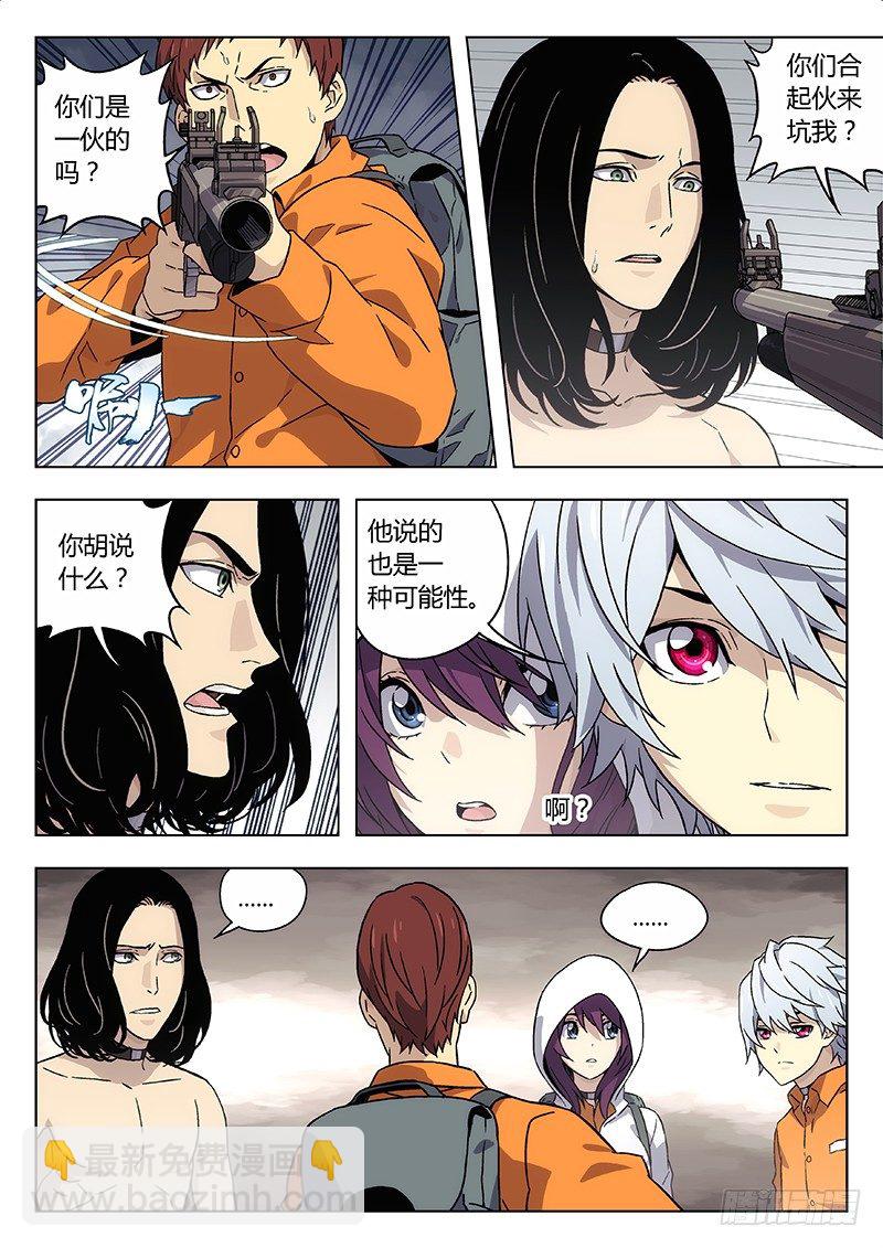 🍱时空使徒（超能囚徒） 15:突如其来 第5页