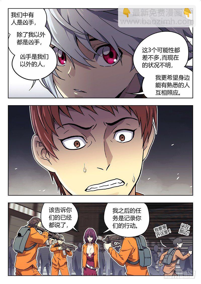 🍱时空使徒（超能囚徒） 15:突如其来 第6页