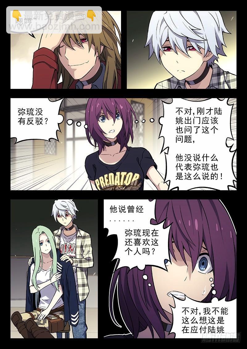 🍱时空使徒（超能囚徒） 141:因为是女生 第3页