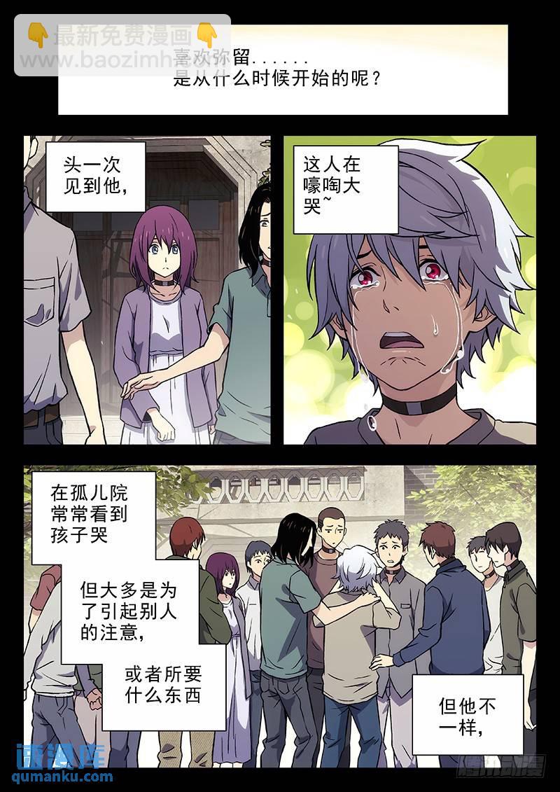 🍱时空使徒（超能囚徒） 141:因为是女生 第5页