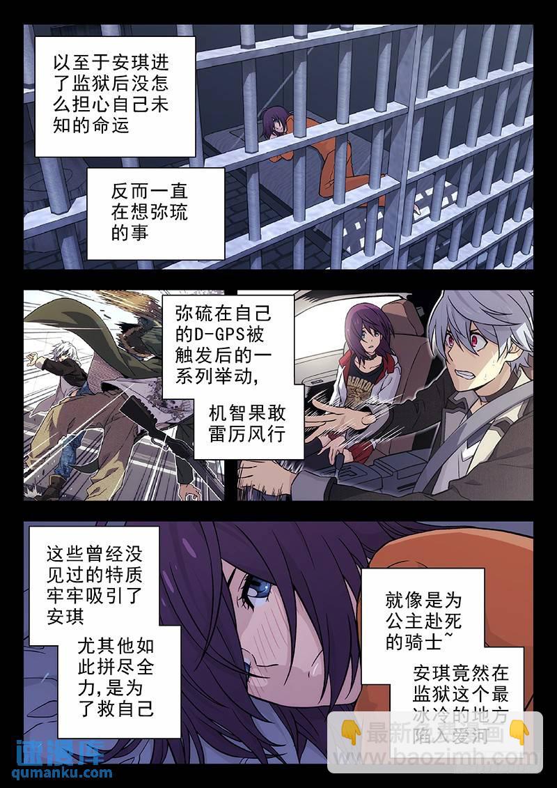 🍱时空使徒（超能囚徒） 141:因为是女生 第8页