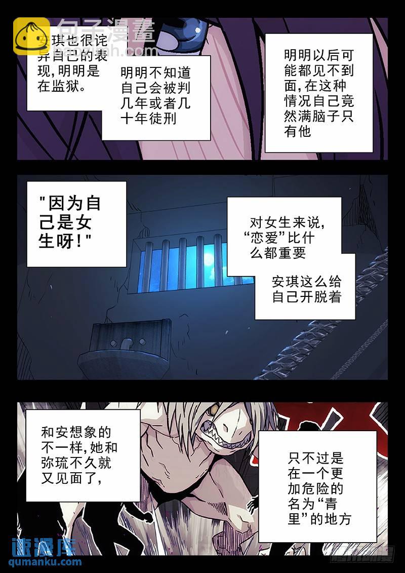 🍱时空使徒（超能囚徒） 141:因为是女生 第9页
