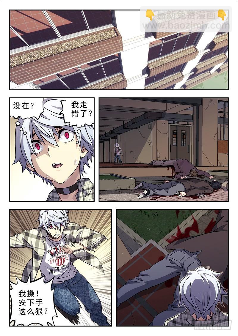 🍱时空使徒（超能囚徒） 143:回去道歉 第10页