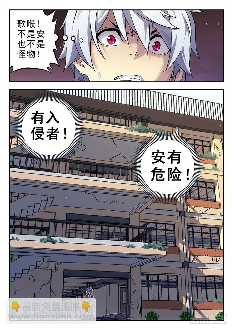 🍱时空使徒（超能囚徒） 143:回去道歉 第11页