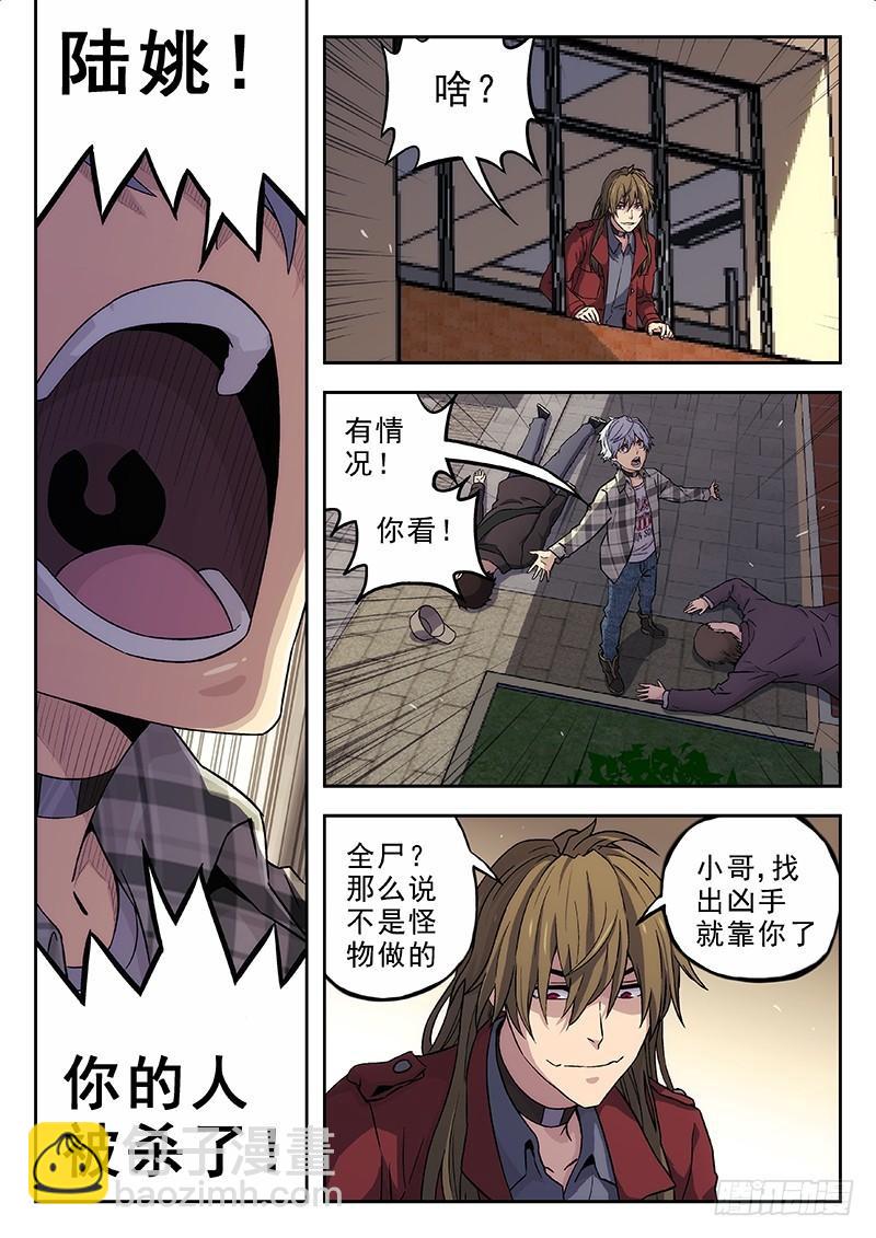 🍱时空使徒（超能囚徒） 143:回去道歉 第12页