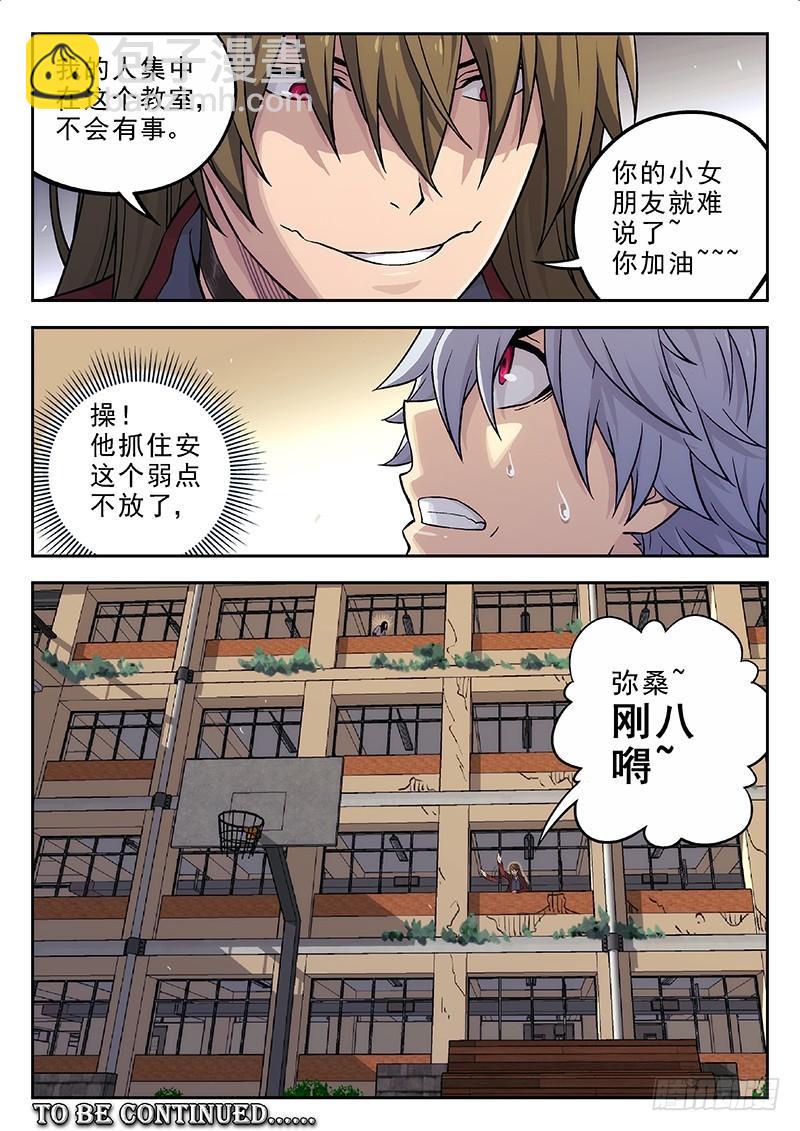 🍱时空使徒（超能囚徒） 143:回去道歉 第13页