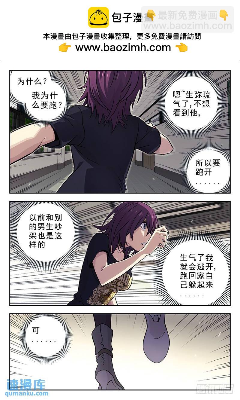 🍱时空使徒（超能囚徒） 143:回去道歉 第2页