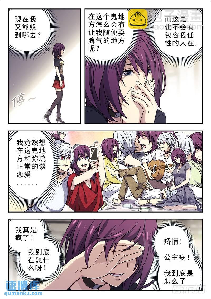 🍱时空使徒（超能囚徒） 143:回去道歉 第3页