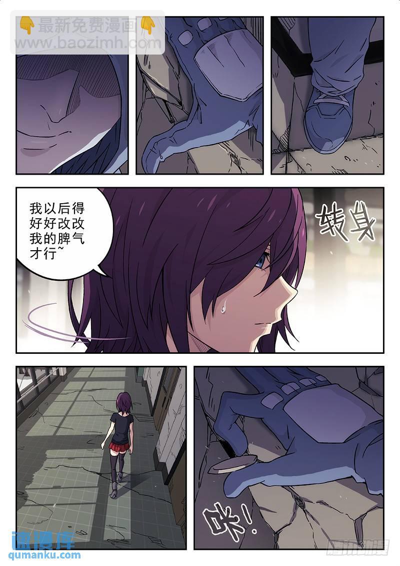 🍱时空使徒（超能囚徒） 143:回去道歉 第5页