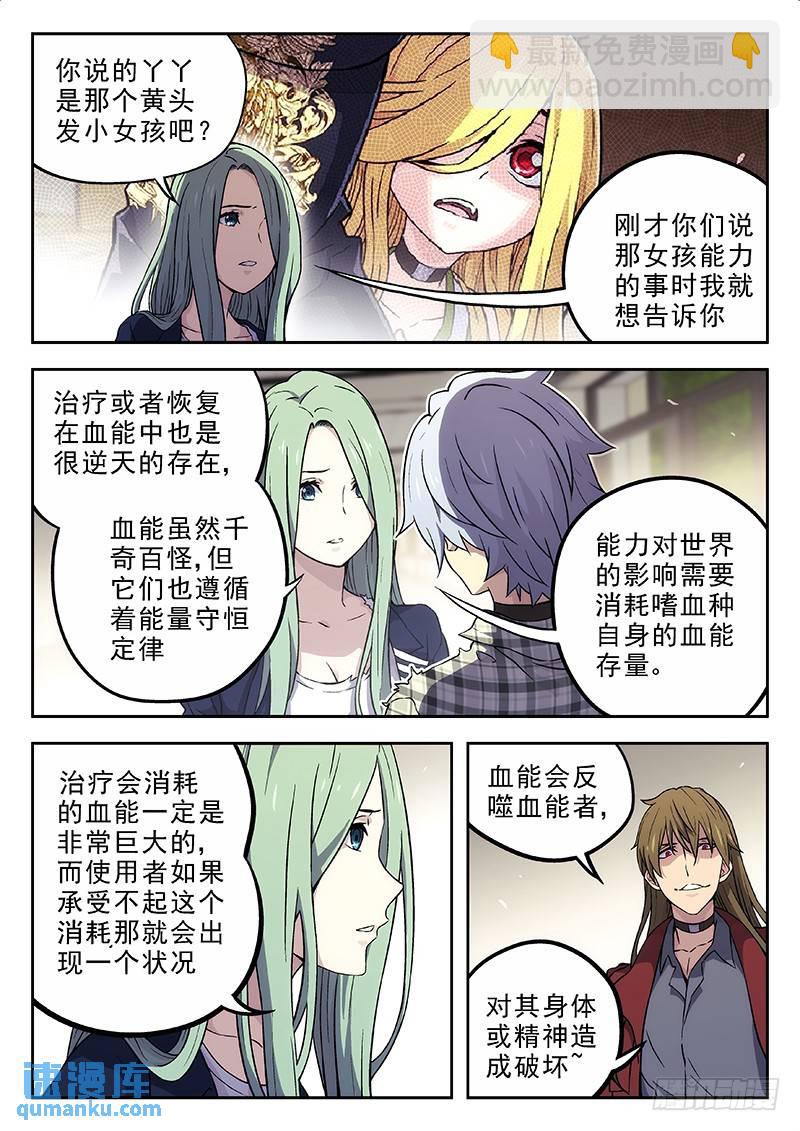 🍱时空使徒（超能囚徒） 145：诸事不顺 第12页