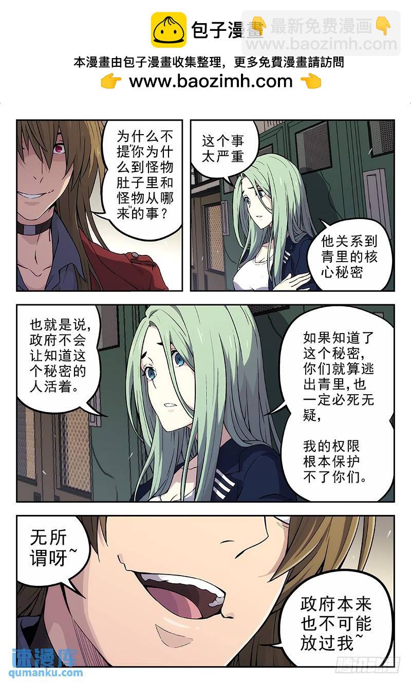 🍱时空使徒（超能囚徒） 145：诸事不顺 第2页