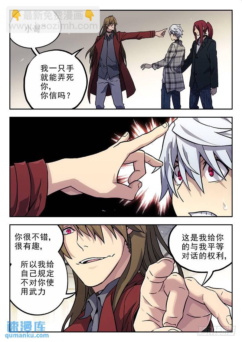 🍱时空使徒（超能囚徒） 145：诸事不顺 第8页