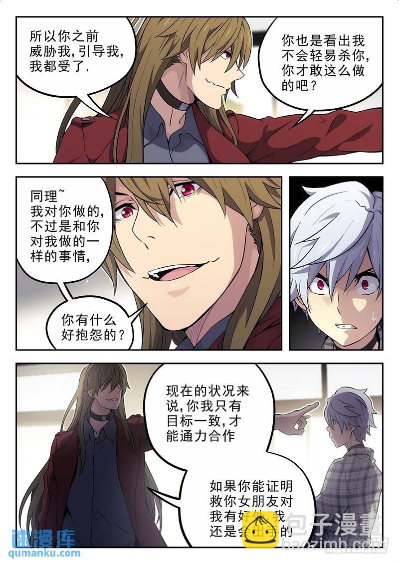 🍱时空使徒（超能囚徒） 145：诸事不顺 第9页