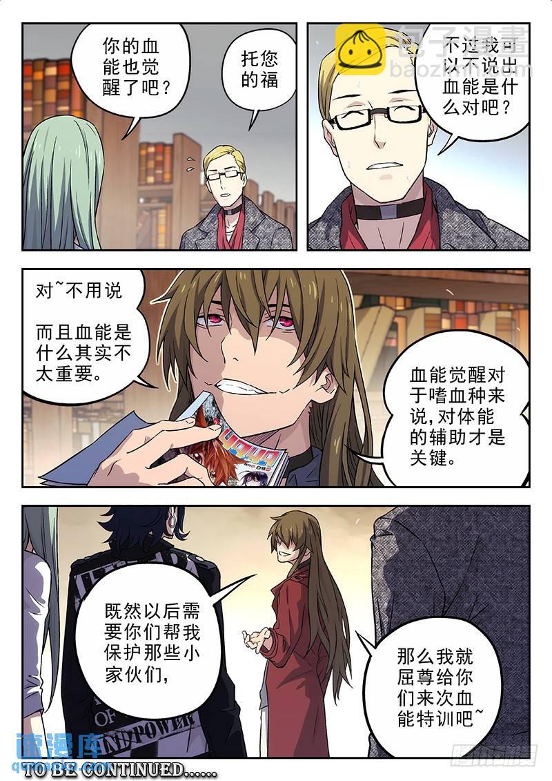 🍱时空使徒（超能囚徒） 147:线索+148：握手 第14页
