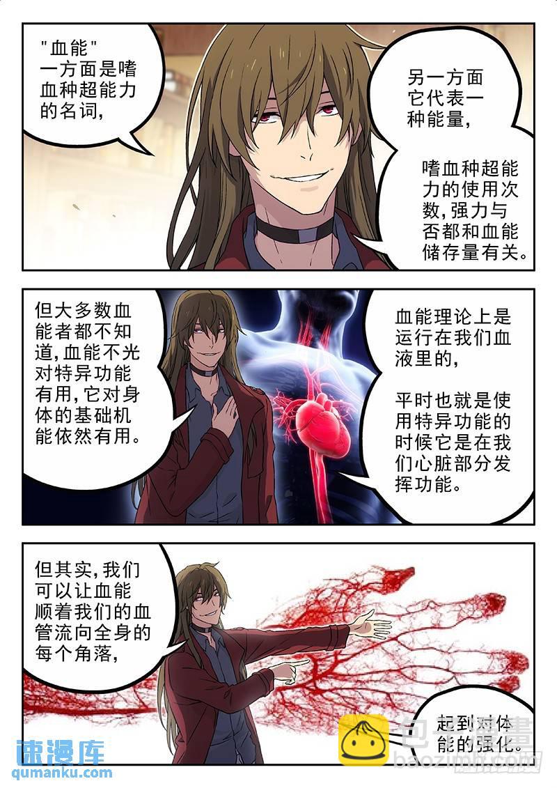 🍱时空使徒（超能囚徒） 147:线索+148：握手 第16页