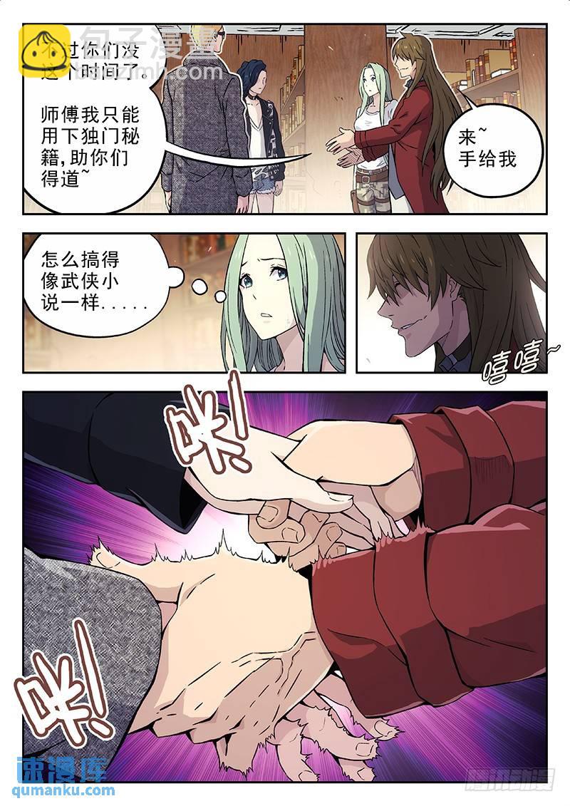 🍱时空使徒（超能囚徒） 147:线索+148：握手 第18页