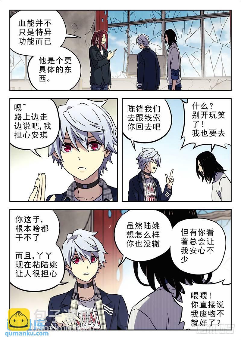 🍱时空使徒（超能囚徒） 147:线索+148：握手 第20页