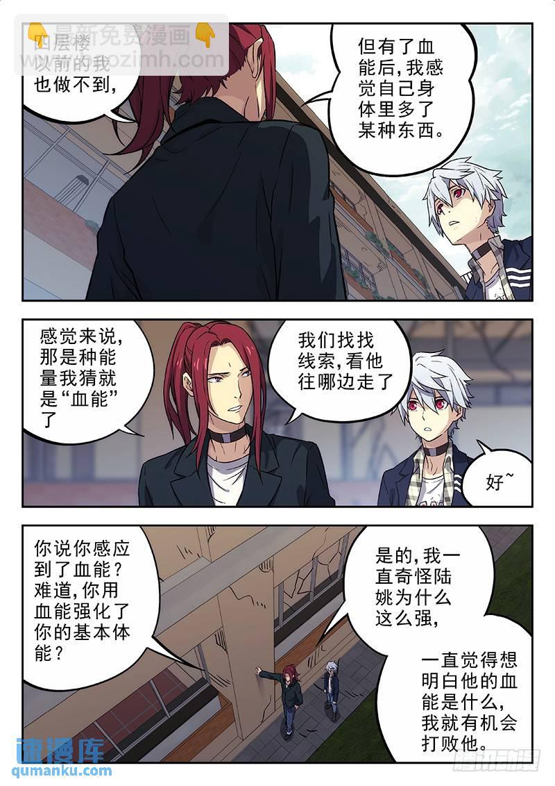 🍱时空使徒（超能囚徒） 147:线索+148：握手 第23页