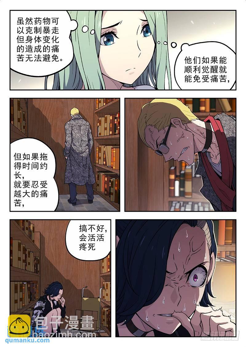 🍱时空使徒（超能囚徒） 147:线索+148：握手 第3页
