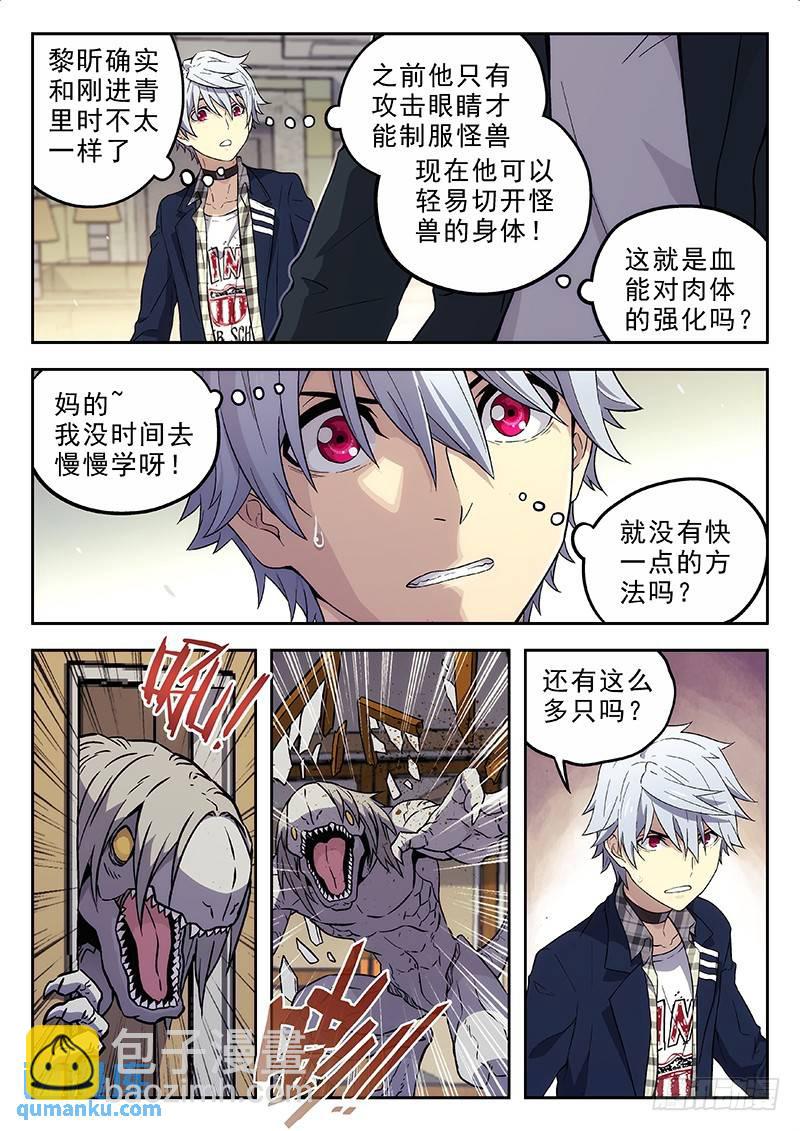 🍱时空使徒（超能囚徒） 151:追到了 第9页