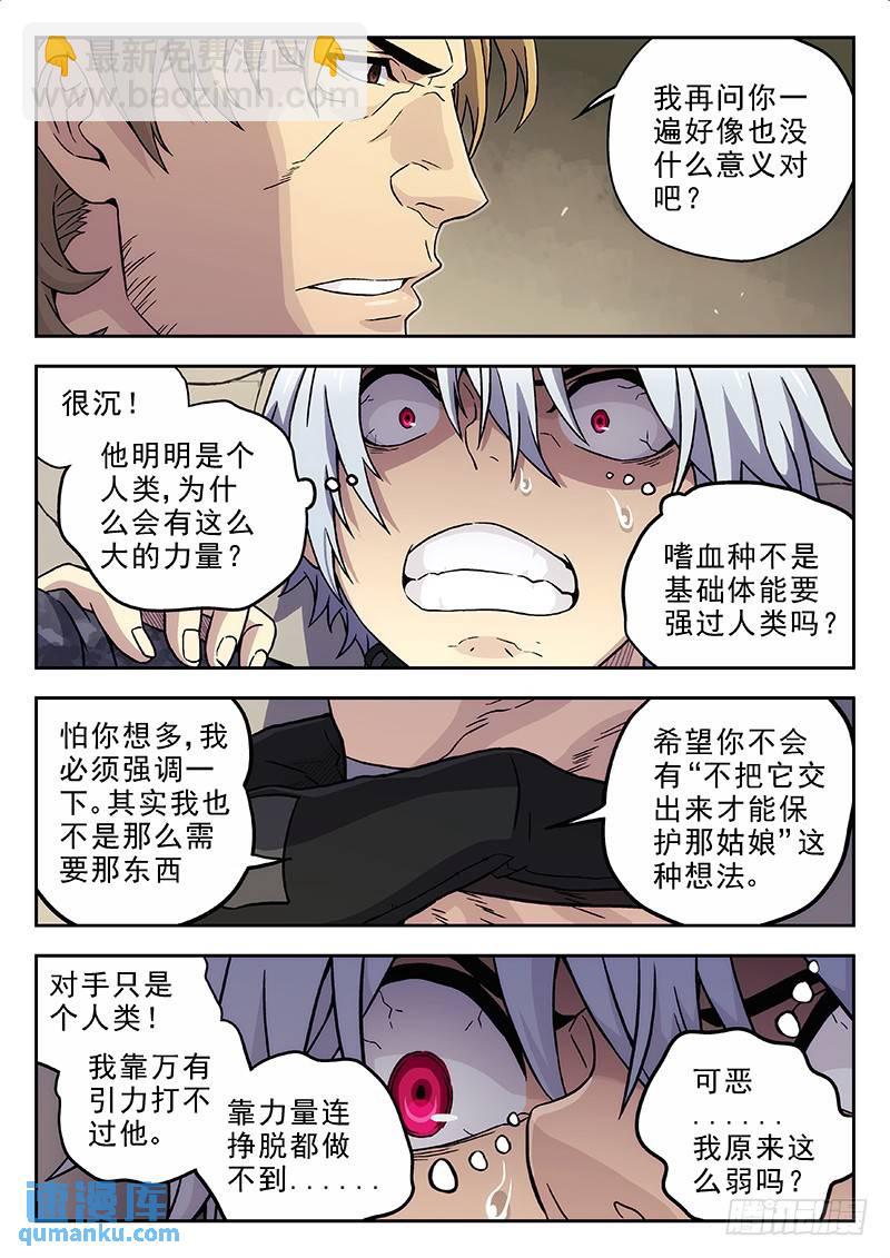 🍱时空使徒（超能囚徒） 153：锁喉 第10页