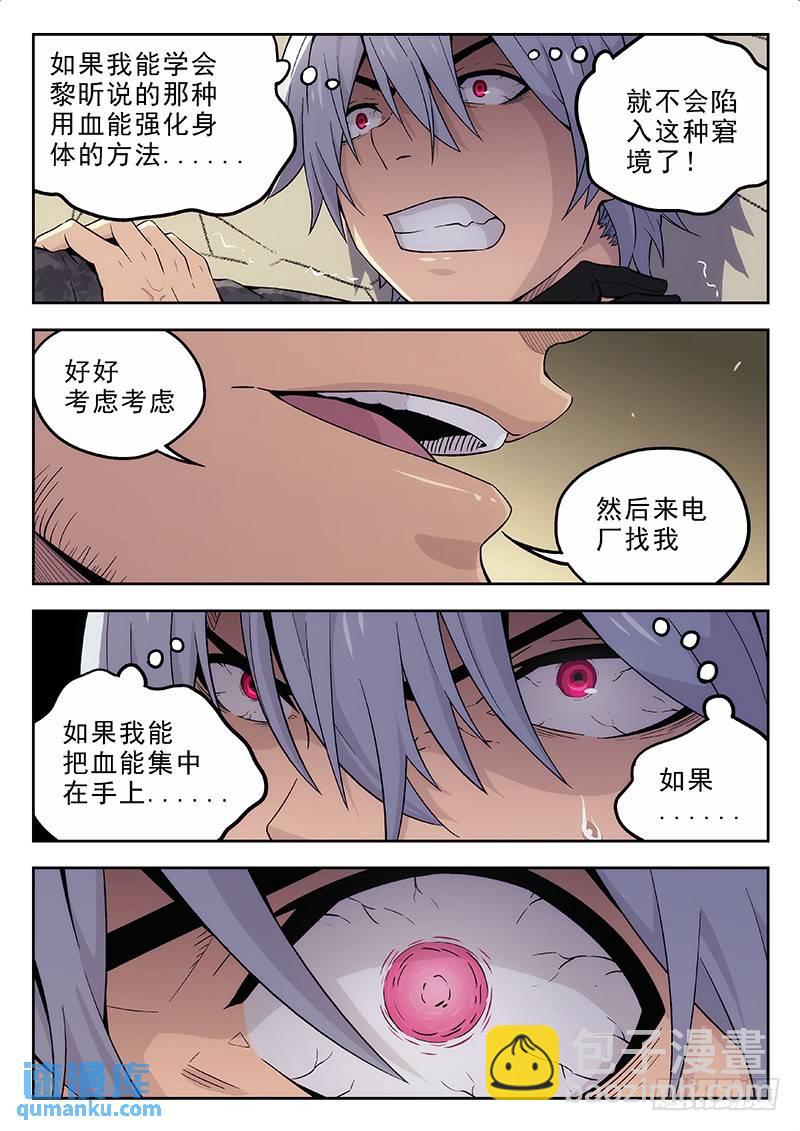 🍱时空使徒（超能囚徒） 153：锁喉 第11页