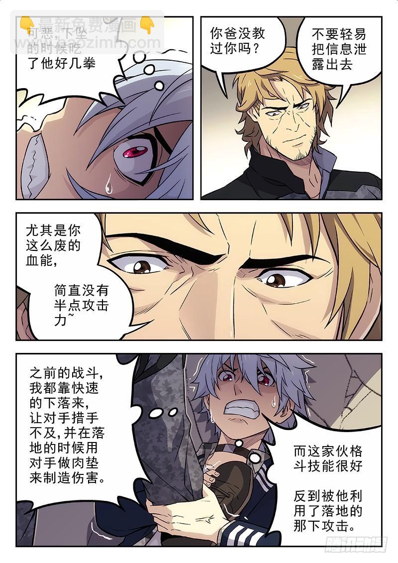 🍱时空使徒（超能囚徒） 153：锁喉 第3页