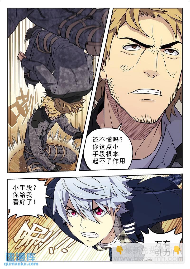 🍱时空使徒（超能囚徒） 153：锁喉 第5页