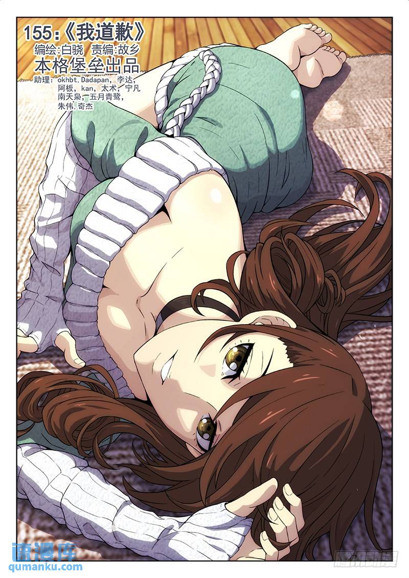 🍱时空使徒（超能囚徒） 155：我道歉 第1页