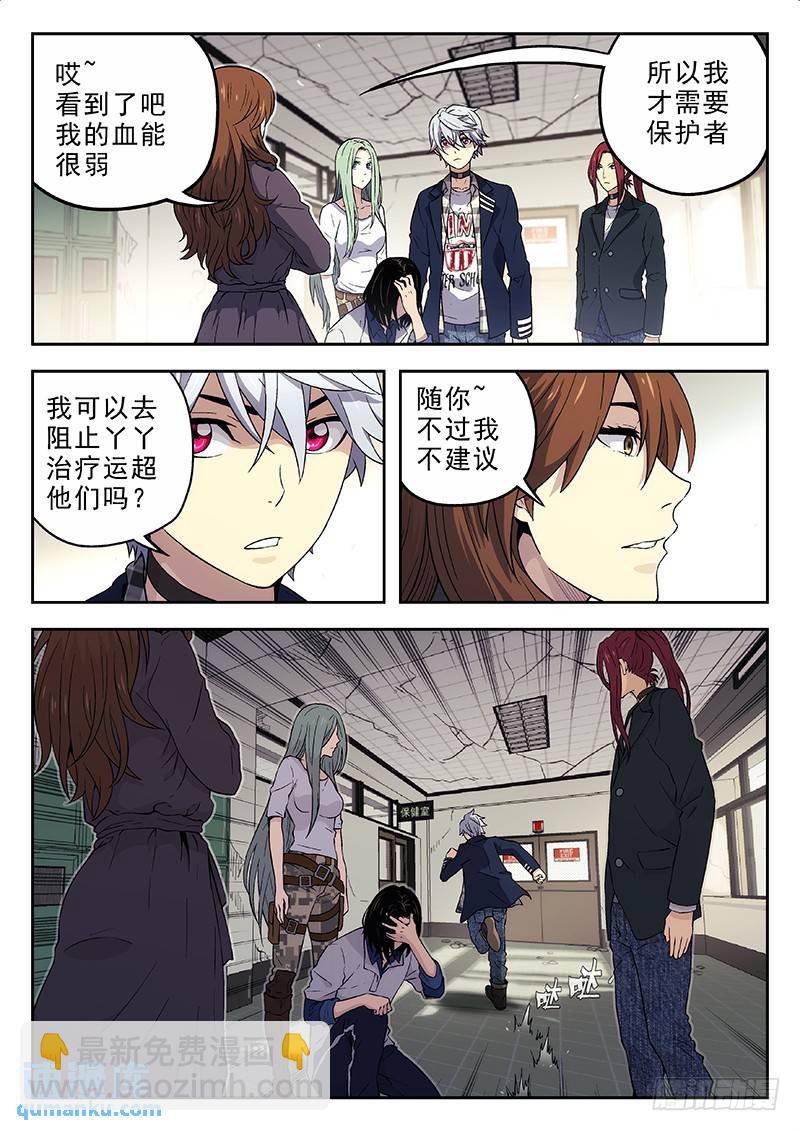 🍱时空使徒（超能囚徒） 155：我道歉 第11页