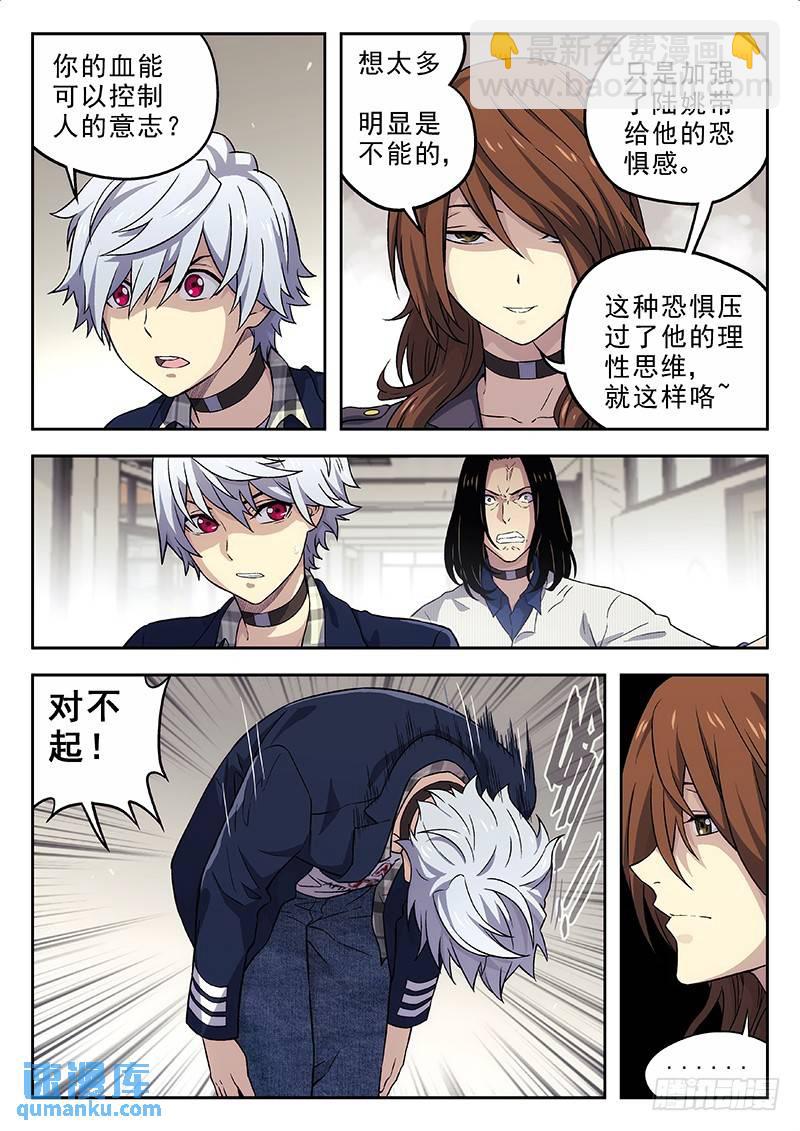 🍱时空使徒（超能囚徒） 155：我道歉 第3页