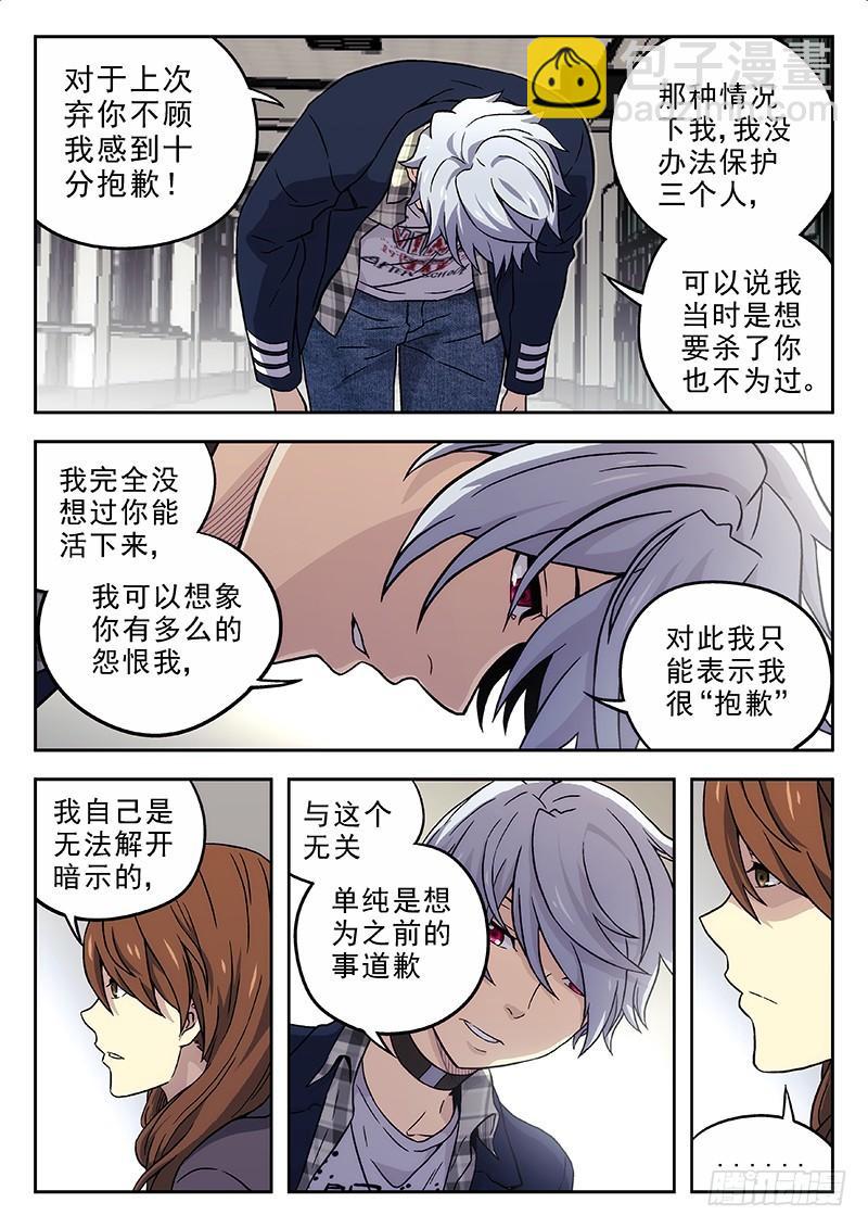 🍱时空使徒（超能囚徒） 155：我道歉 第4页