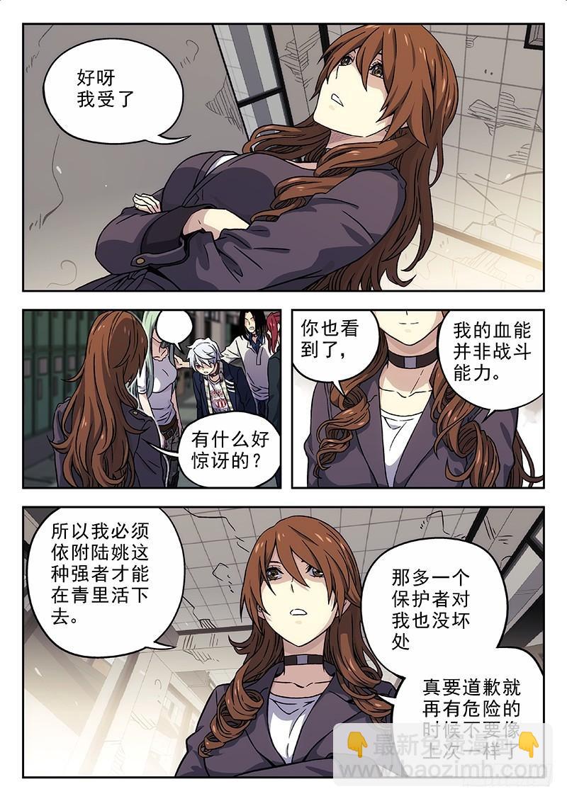 🍱时空使徒（超能囚徒） 155：我道歉 第5页