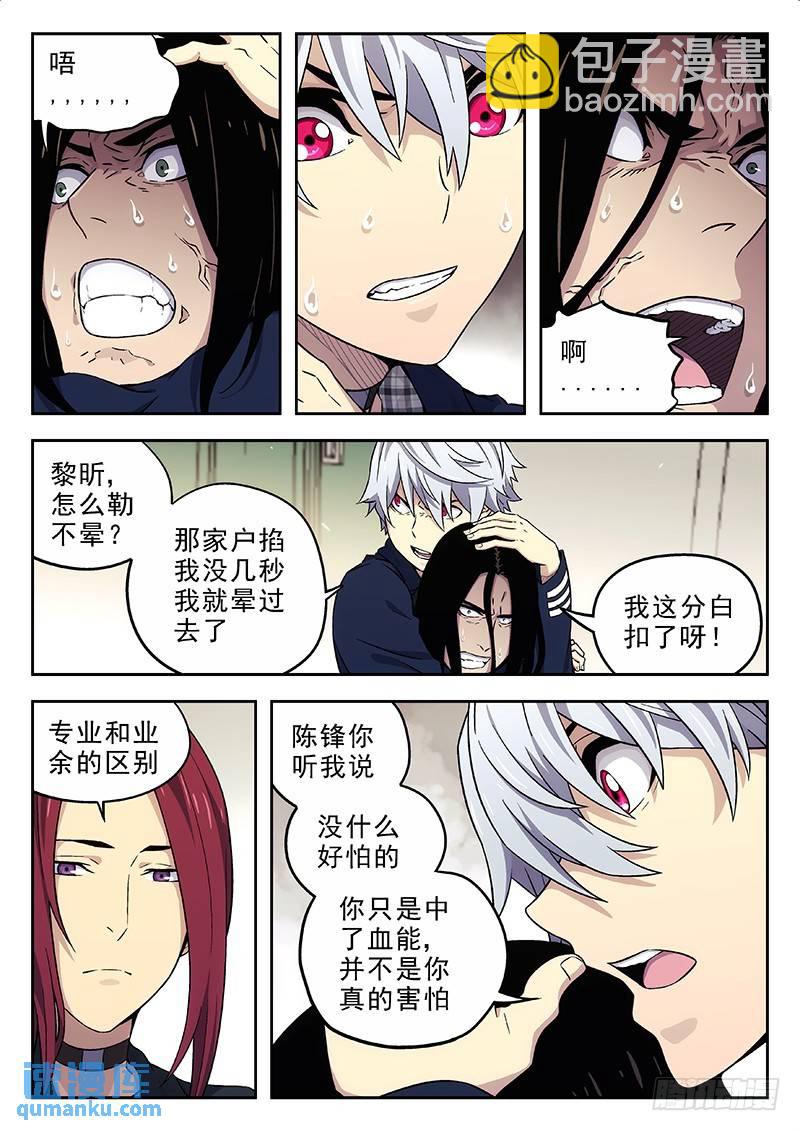 🍱时空使徒（超能囚徒） 155：我道歉 第8页