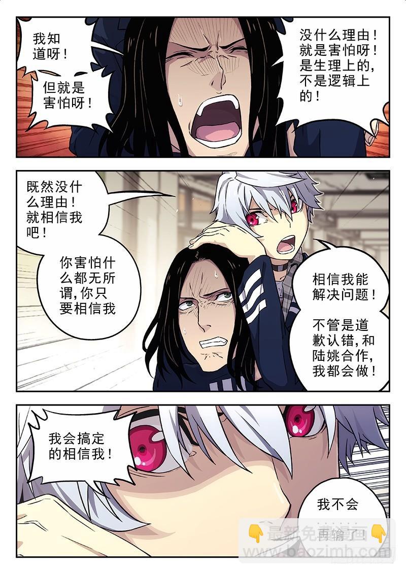 🍱时空使徒（超能囚徒） 155：我道歉 第9页
