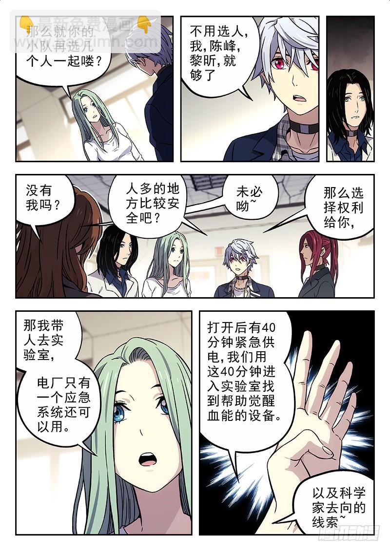 🍱时空使徒（超能囚徒） 157：你怎么了？ 第10页
