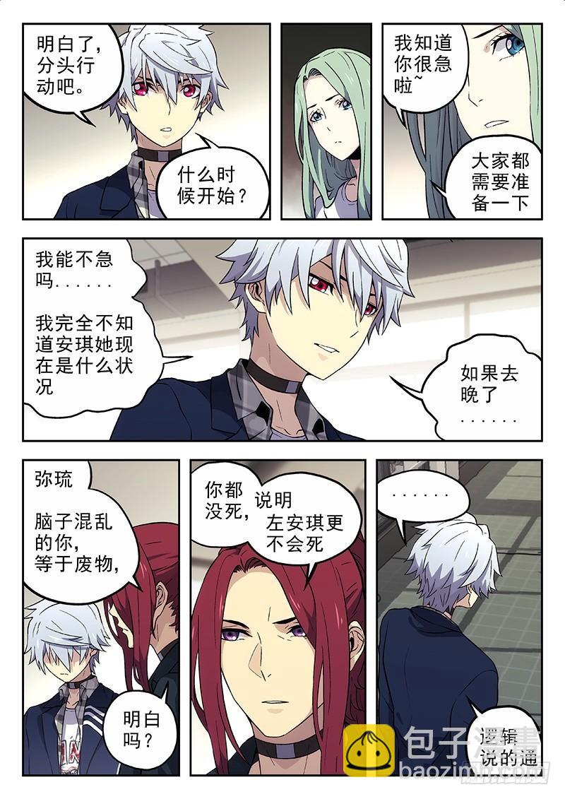 🍱时空使徒（超能囚徒） 157：你怎么了？ 第11页