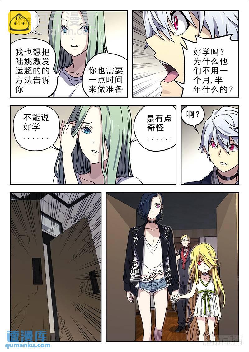 🍱时空使徒（超能囚徒） 157：你怎么了？ 第12页